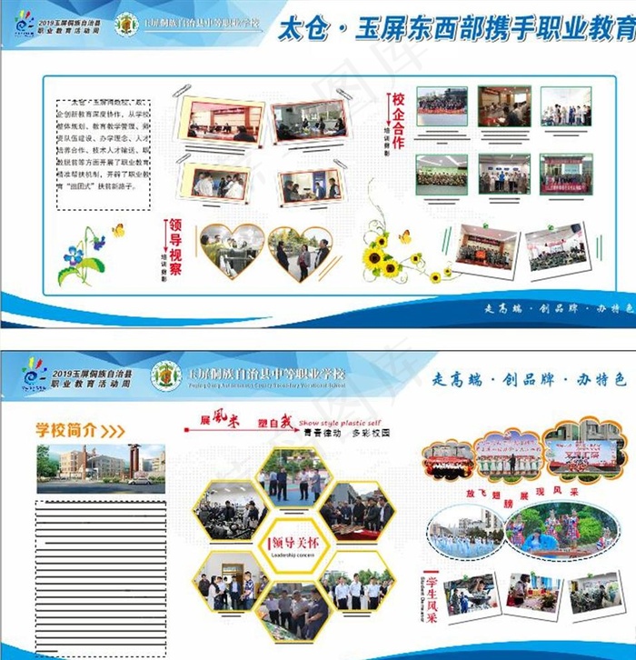 学校展板剪影图片cdr矢量模版下载