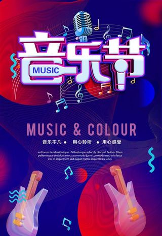 音乐节图片