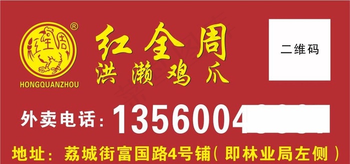 红全周图片cdr矢量模版下载