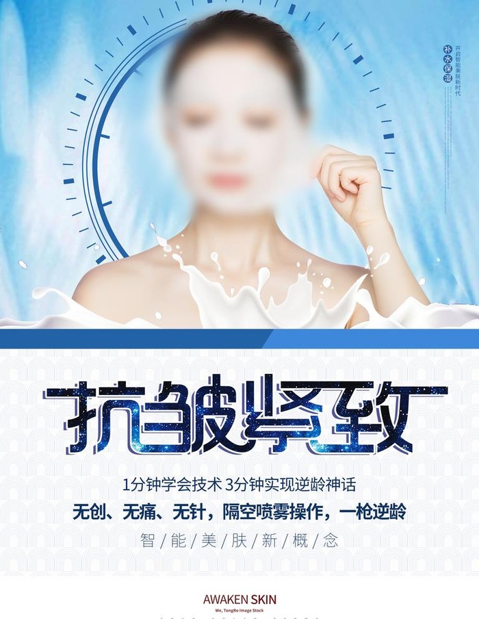 抗皱图片(3543x4724)psd模版下载