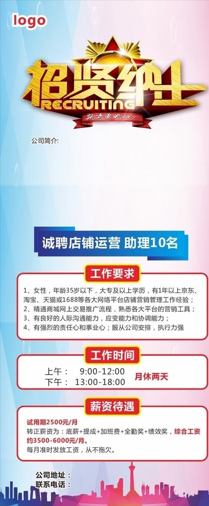 招聘图片cdr矢量模版下载
