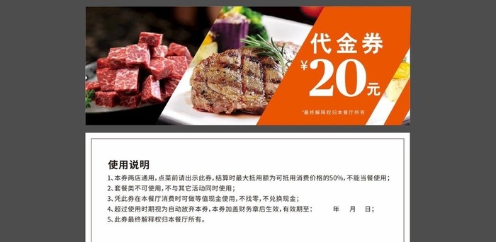 牛排代金券图片cdr矢量模版下载