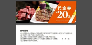 牛排代金券图片