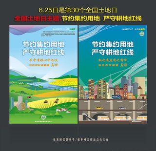 节约集约土地 严守耕地红线图片