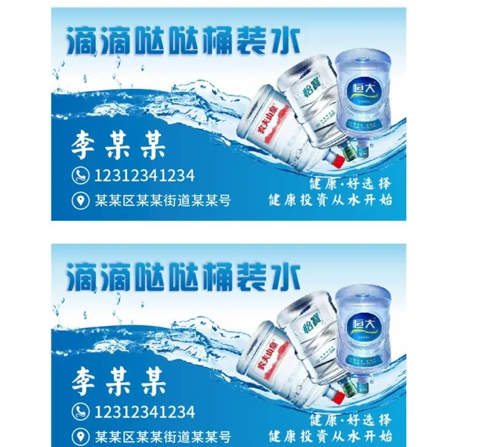 桶装水名片图片cdr矢量模版下载