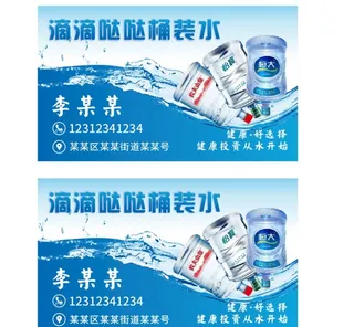桶装水名片图片