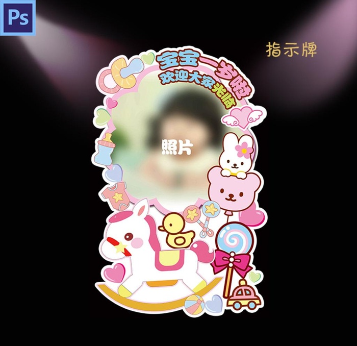 旋转木马迎宾牌图片