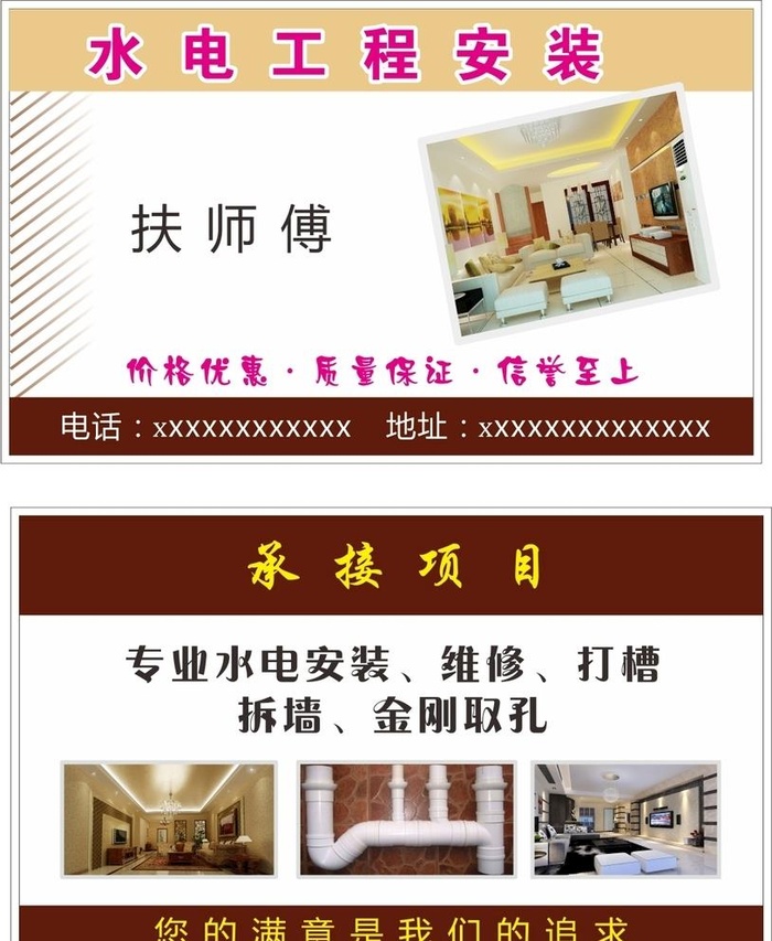 水电安装名片图片cdr矢量模版下载
