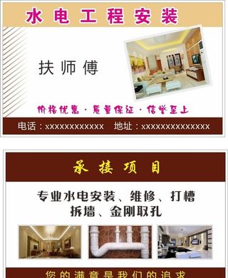 水电安装名片图片