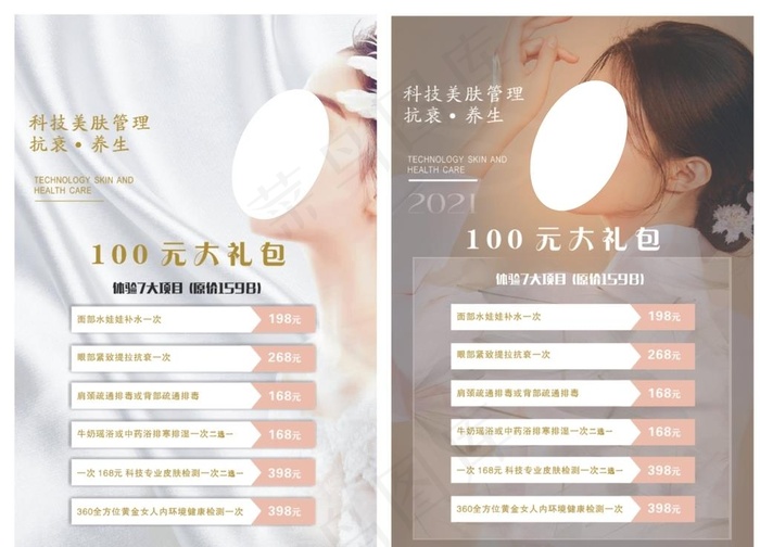 美容海报图片cdr矢量模版下载