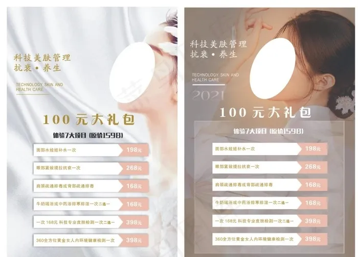 美容海报图片cdr矢量模版下载