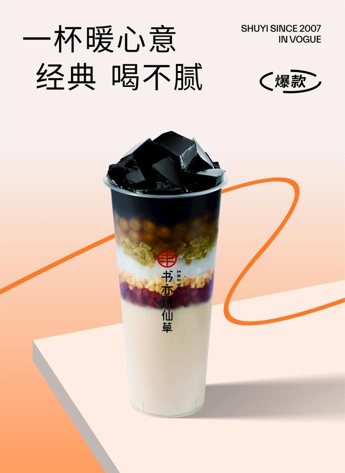 烧仙草奶茶图片