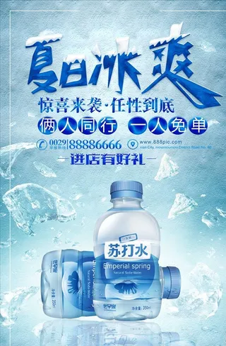夏日冰饮夏日酷饮促销宣传海报图片