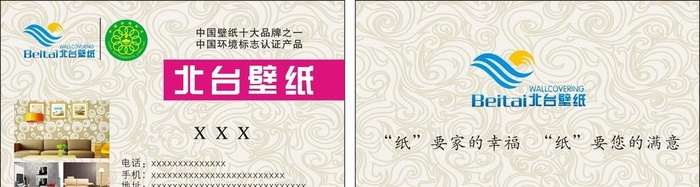 北台壁纸图片cdr矢量模版下载