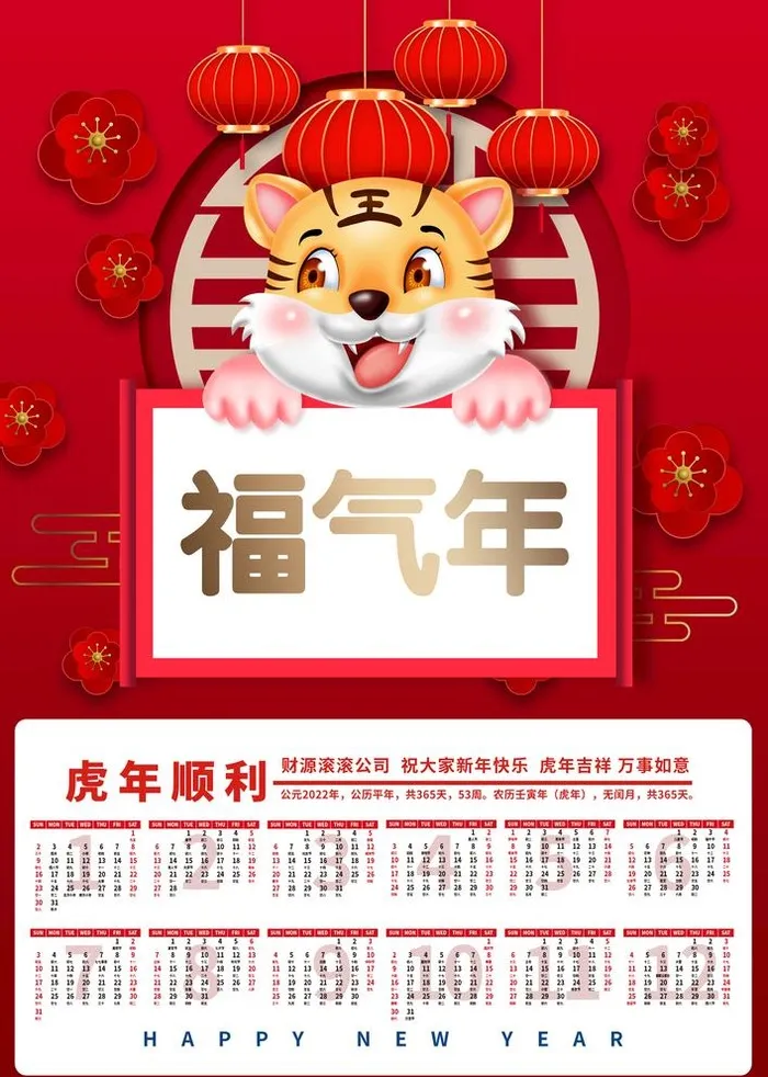 虎年日历图片(3425x4961)psd模版下载