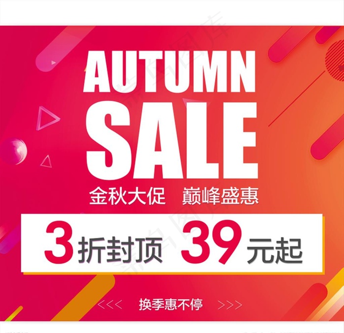 金秋大促图片psd模版下载