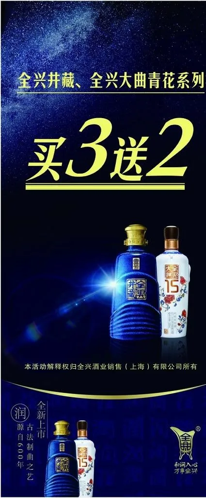 全兴井藏图片ai矢量模版下载