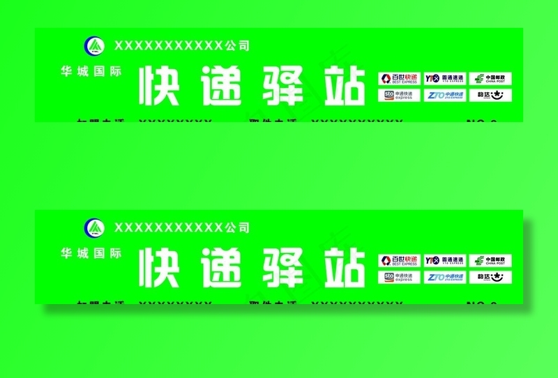 快递驿站牌匾图片psd模版下载