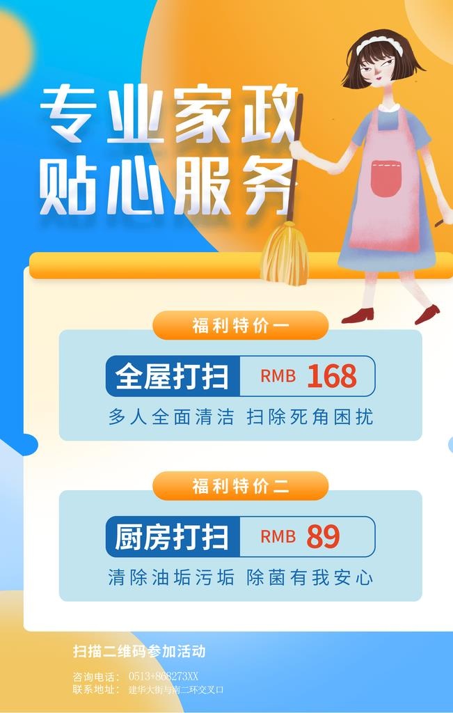 家政服务图片