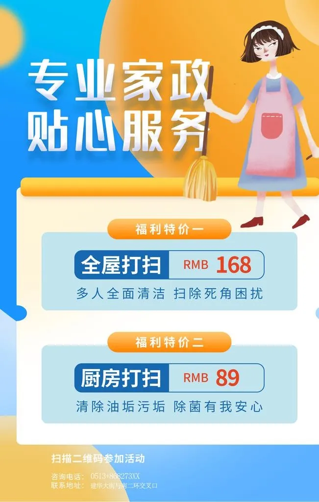 家政服务图片(2362x3543)psd模版下载