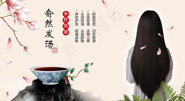 头疗图片