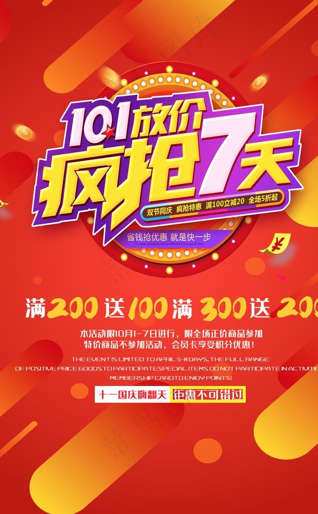 新款上市促销图片(1434x2204)psd模版下载