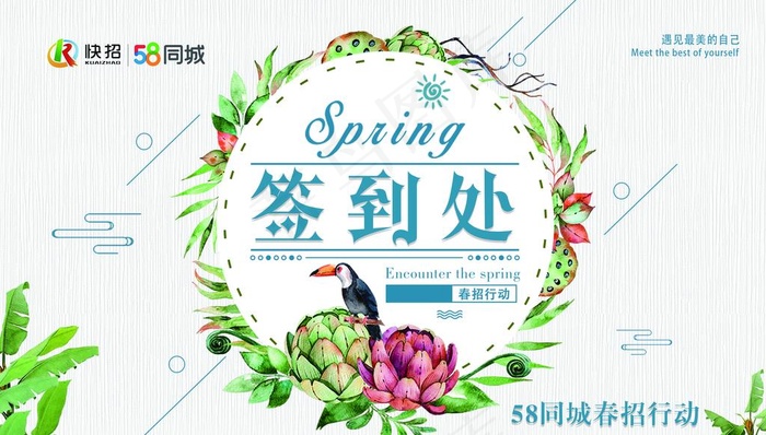 签到处图片