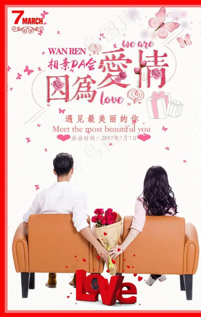 相亲大会图片psd模版下载