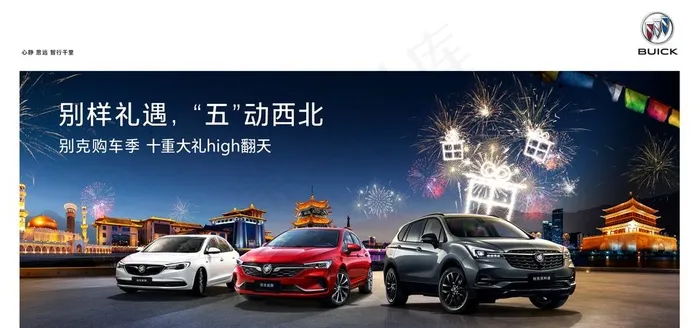 别克购车季图片