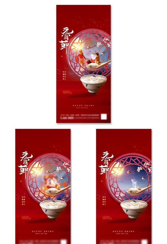 元宵节中式海报图片
