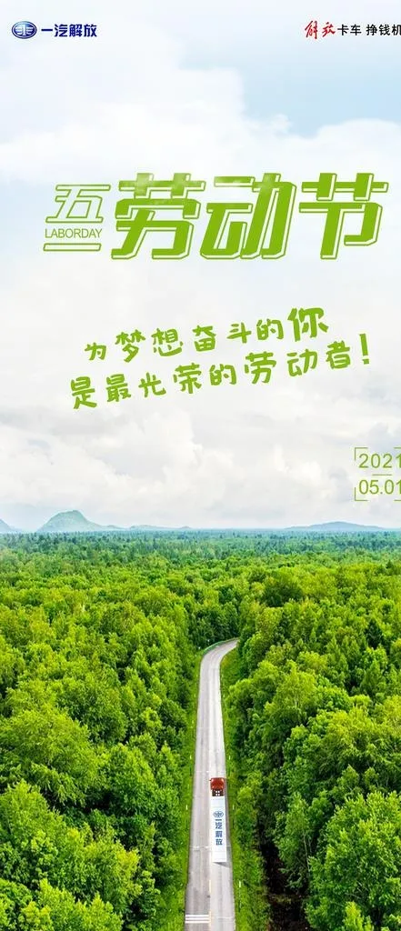 五一劳动节海报图片(1125x2436)psd模版下载