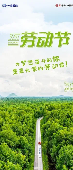 五一劳动节海报图片 五一劳动节海报图片