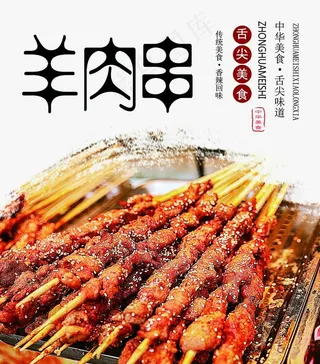 羊肉串图片