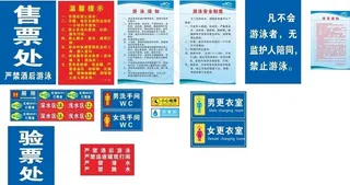 游泳安全须知图片