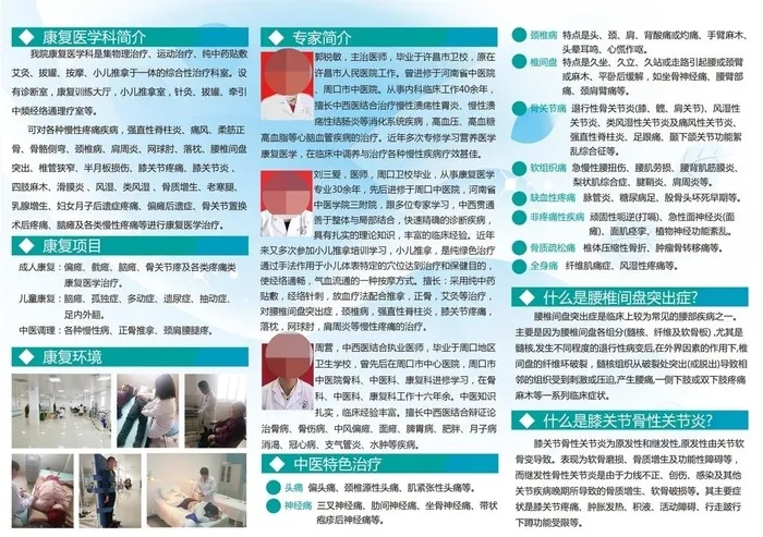 康复科三折页反图片(3343x2457)psd模版下载
