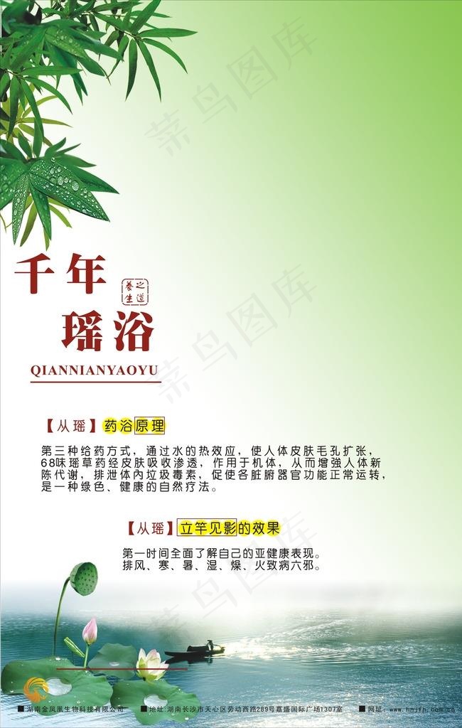 瑶浴泡澡的原理与效果图片cdr矢量模版下载