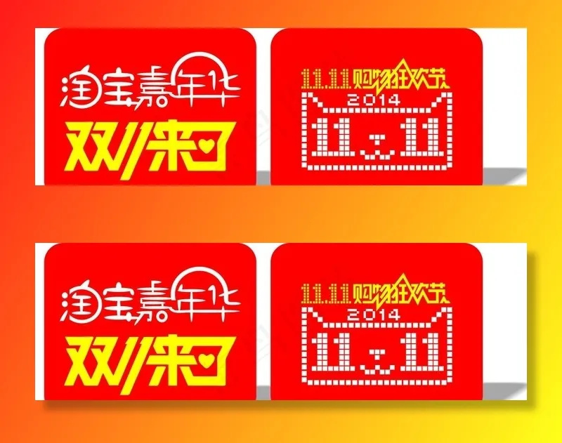 购物狂欢节图片cdr矢量模版下载