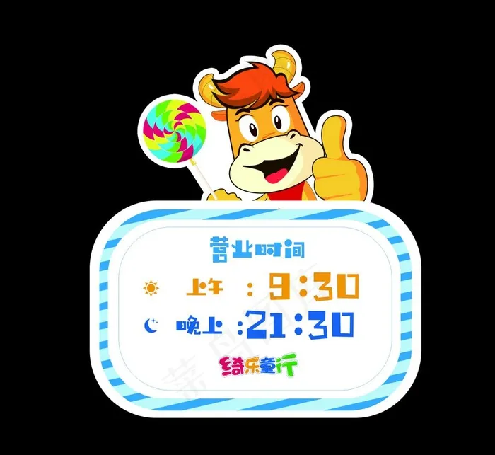 营业时间牌图片cdr矢量模版下载