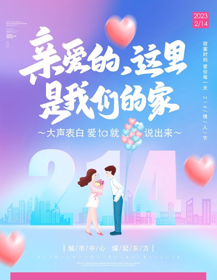 情人节海报图片(1701x2267)psd模版下载