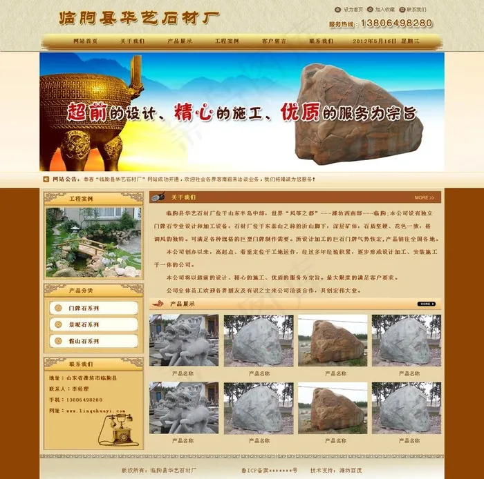 华艺石材厂图片psd模版下载