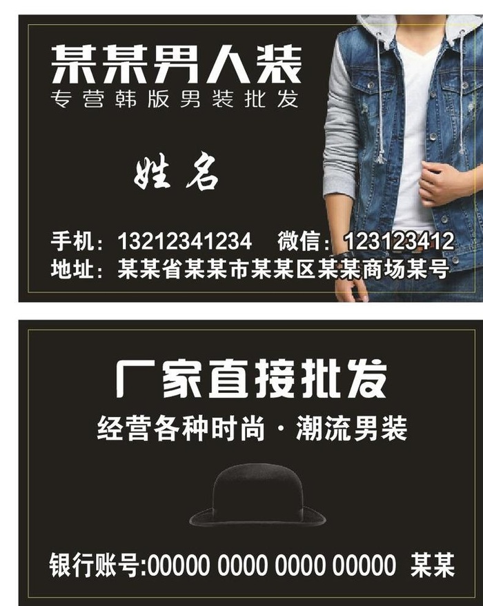 黑色男装名片图片
