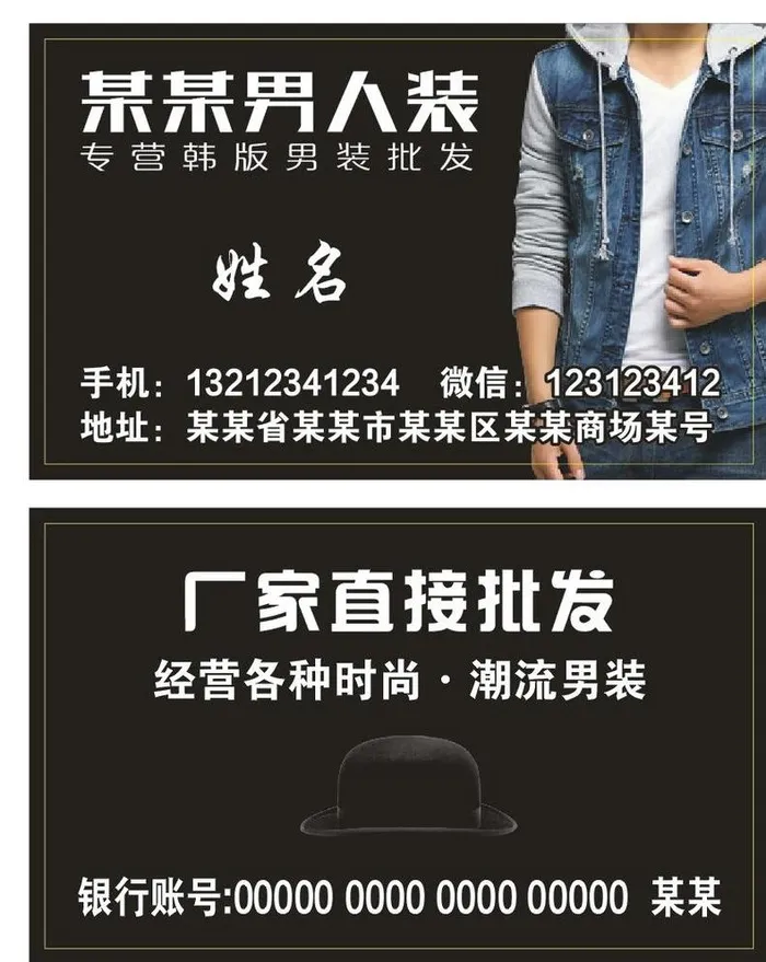 黑色男装名片图片cdr矢量模版下载
