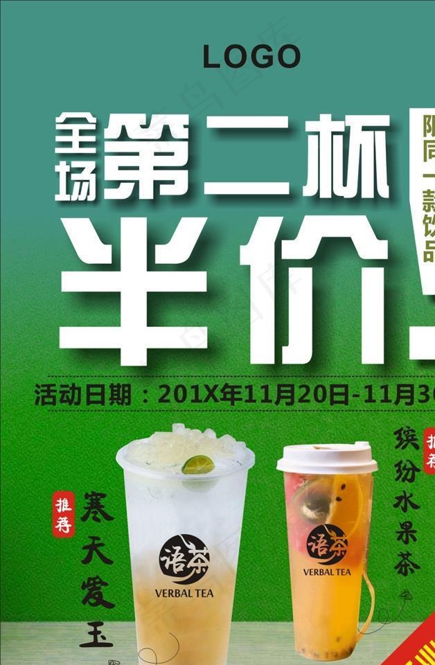 第二杯半价图片