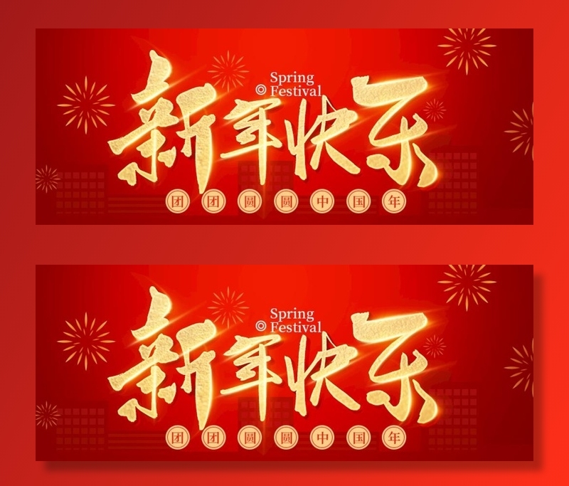 红色大气中国风春节新年快乐图片