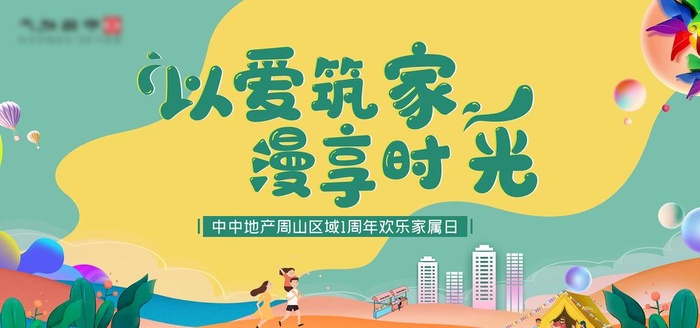 家庭日KV图片(7087x3543)psd模版下载