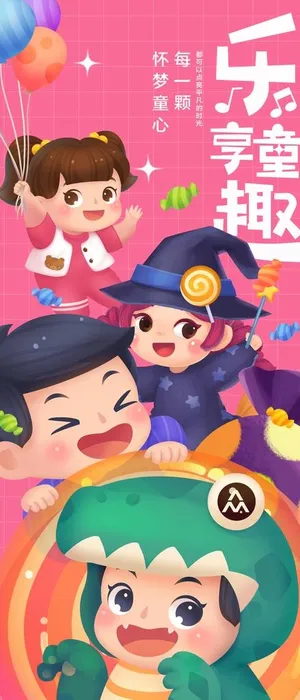 六一儿童节海报图片