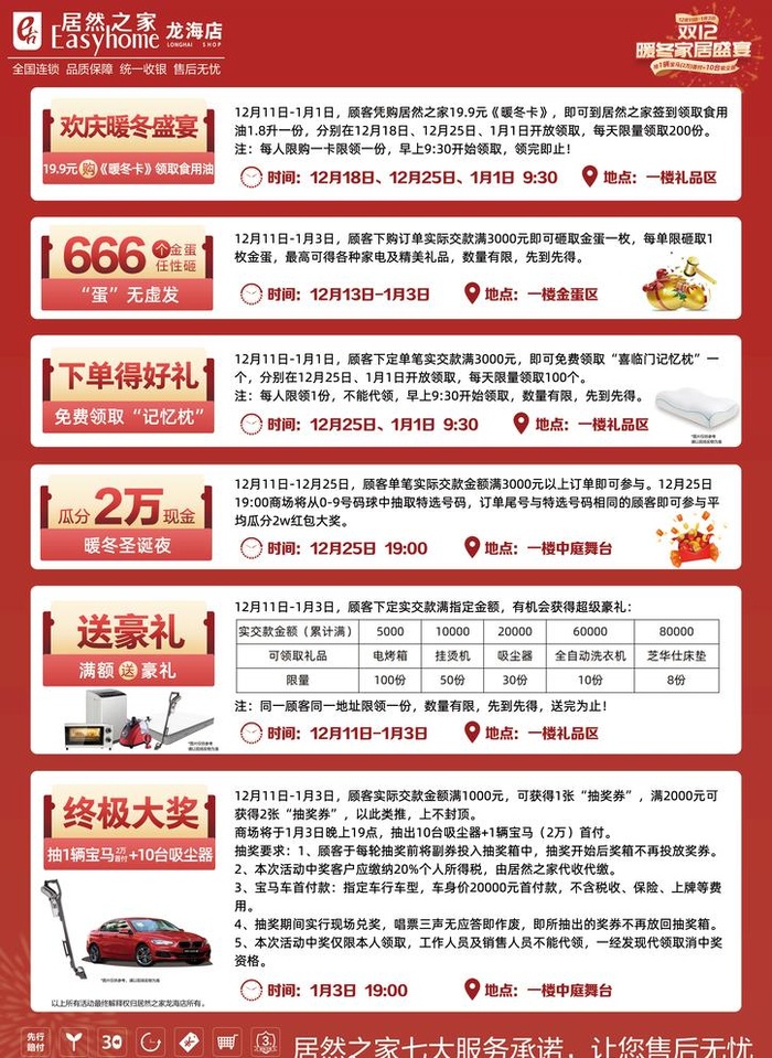 暖冬家居盛宴单页背面图片(3508x4961)psd模版下载