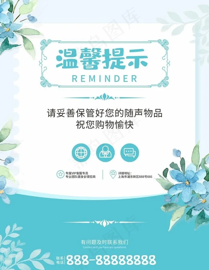 温馨提示图片cdr矢量模版下载