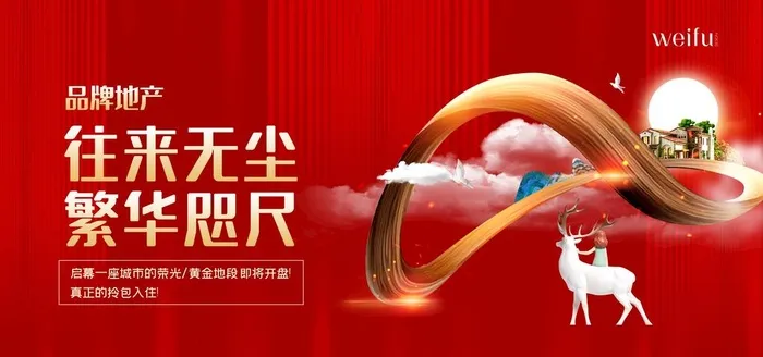 房地产图片(7087x3543)psd模版下载