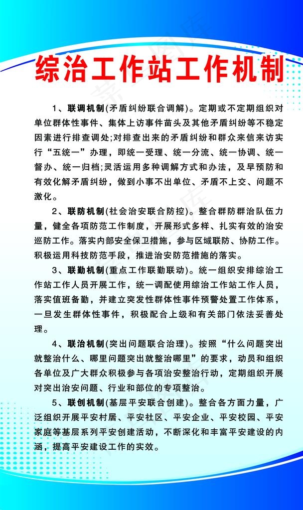 综治工作站工作机制  综治维稳图片